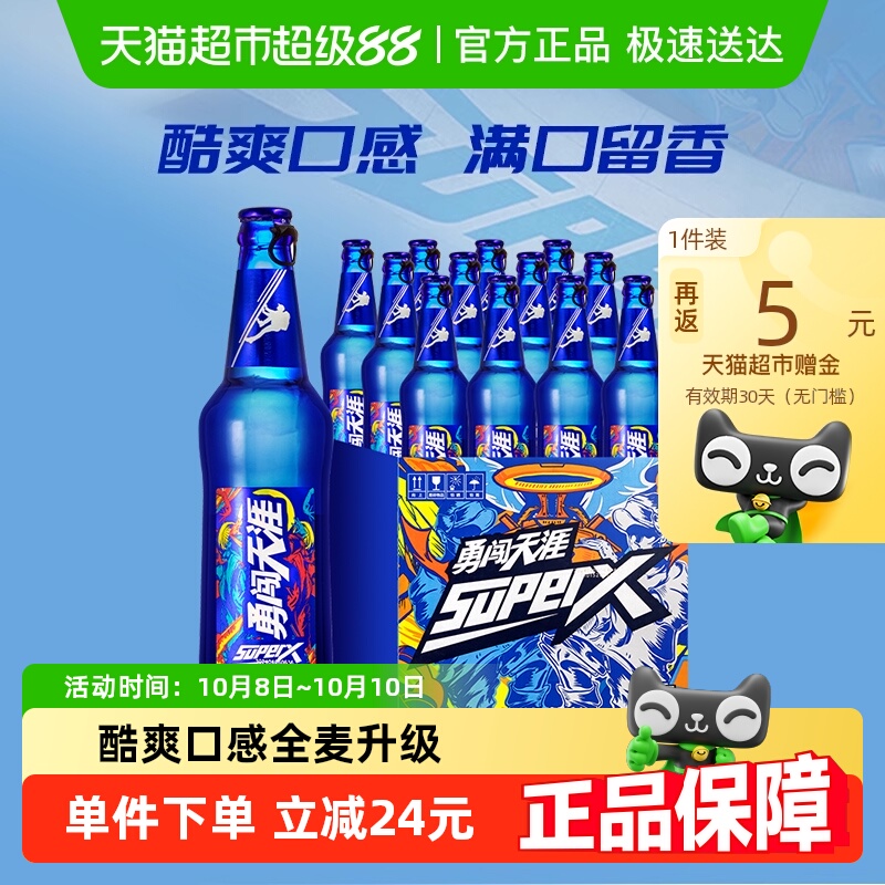 雪花啤酒勇闯天涯 superX500ML*12瓶啤酒整箱装【超级勇闯蓝瓶】