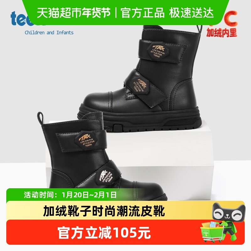 天美意童鞋女童短靴2025冬季新款儿童加绒靴子中大童时尚潮流皮靴,童鞋/婴儿鞋/亲子鞋,皮靴,淘宝优惠券,粉丝福利购,淘宝优惠卷