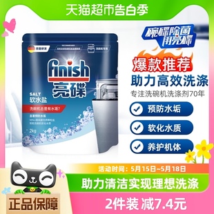 1袋 finish亮碟洗碗机专用清洗剂洗碗盐预防水垢洗碗粉洗碗块2kg