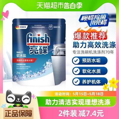 预防水垢洗碗机finish