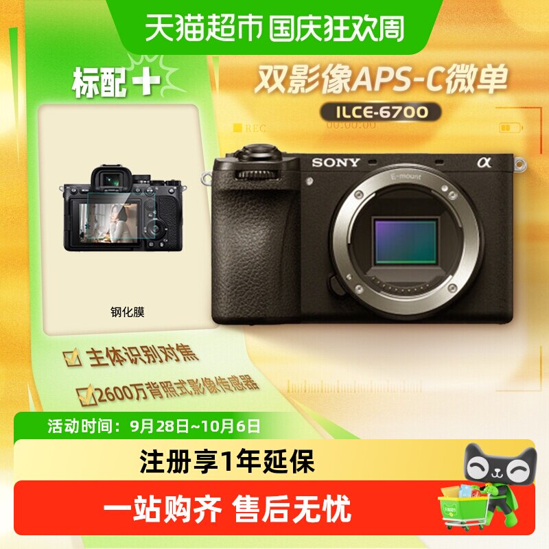 索尼A6700入门级微单数码相机图片
