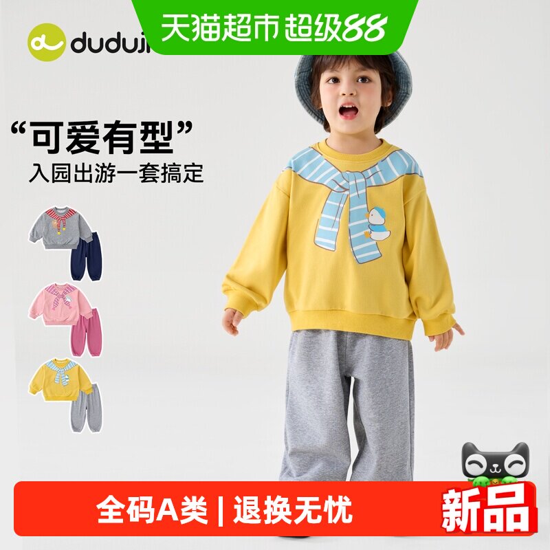 嘟嘟家男童秋季儿童卫衣套装