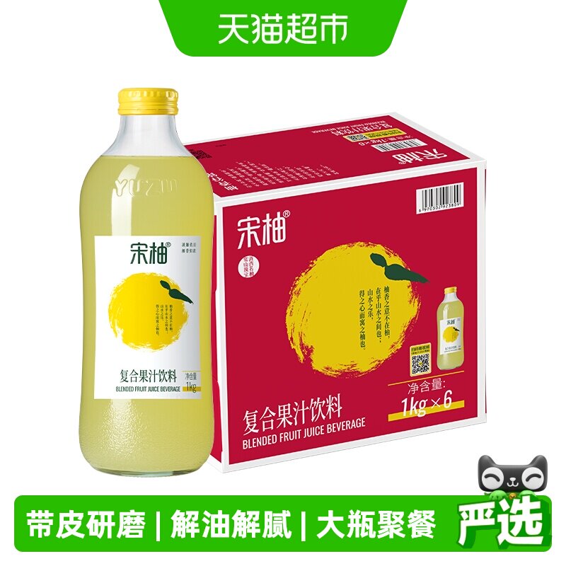 柚香谷宋柚复合果汁饮料大瓶整箱整果萃取清爽解腻聚会家宴火锅