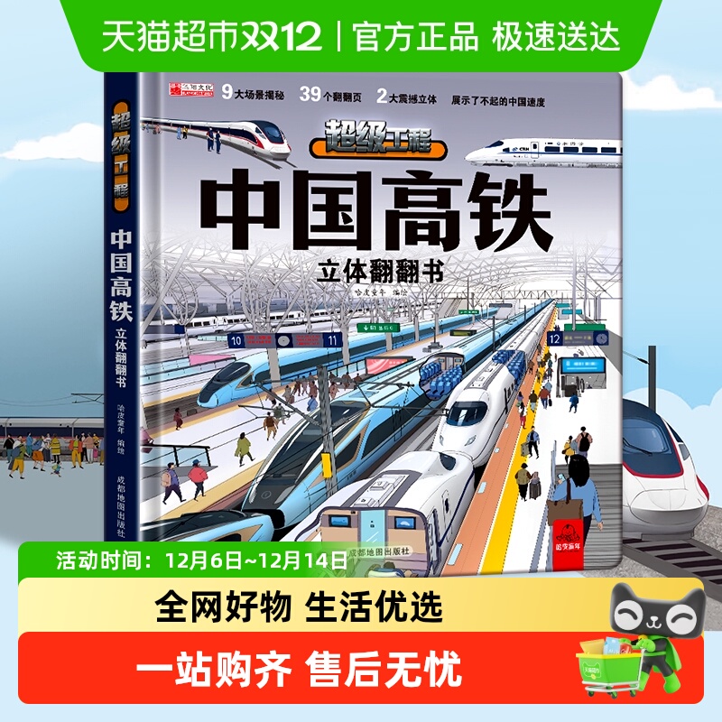 中国高铁儿童军事百科立体书