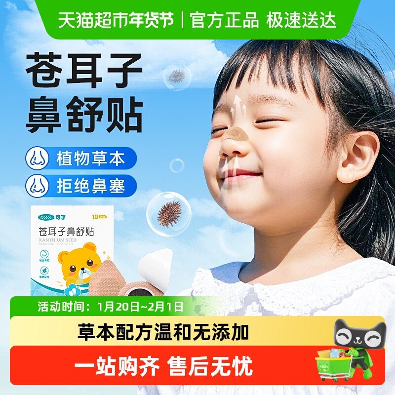 可孚苍耳子鼻舒贴宝宝鼻炎油成人宝宝儿童通气鼻贴鼻康贴通鼻神器,保健用品,艾灸/艾草/艾条/艾制品,淘宝优惠券,粉丝福利购,淘宝优惠卷