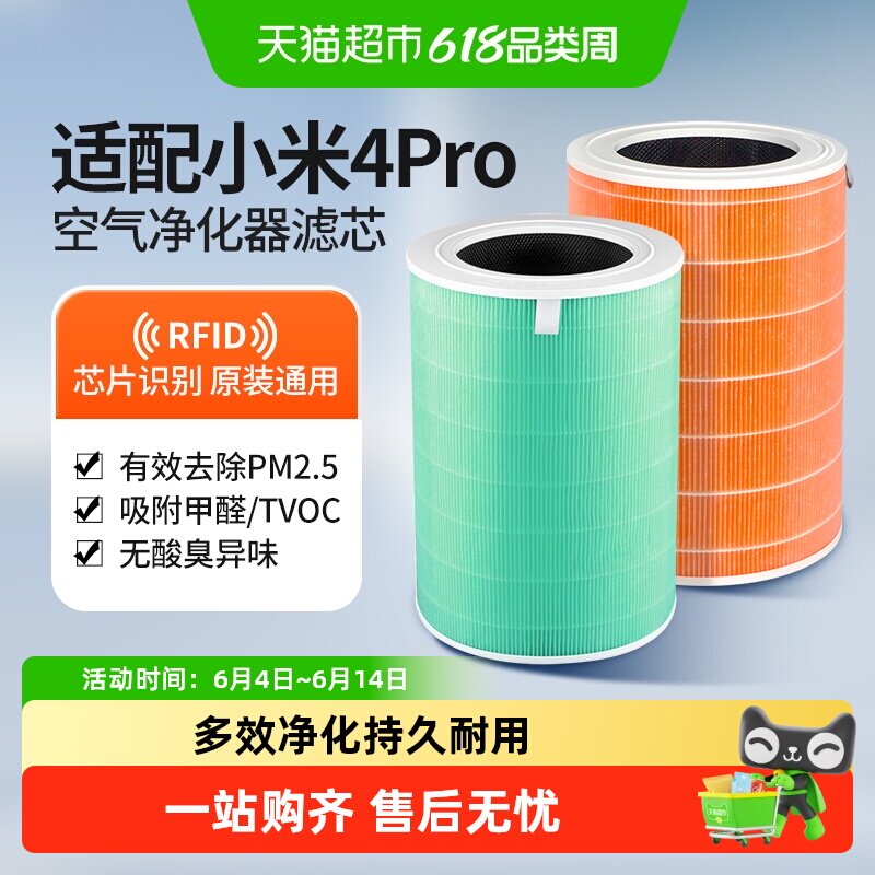适配小米米家空气净化器4PRO滤芯除醛除霾除异味除PM2.5过滤网