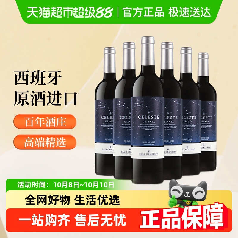 【进口】Torres桃乐丝西班牙精选星空干红750ml*6瓶干红葡萄酒