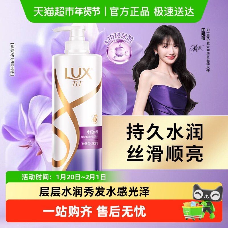 【下拉享更多优惠】力士玻尿酸水润丝滑洗发水柔顺改善毛躁留香,美发护发/假发,洗发水,淘宝优惠券,粉丝福利购,淘宝优惠卷