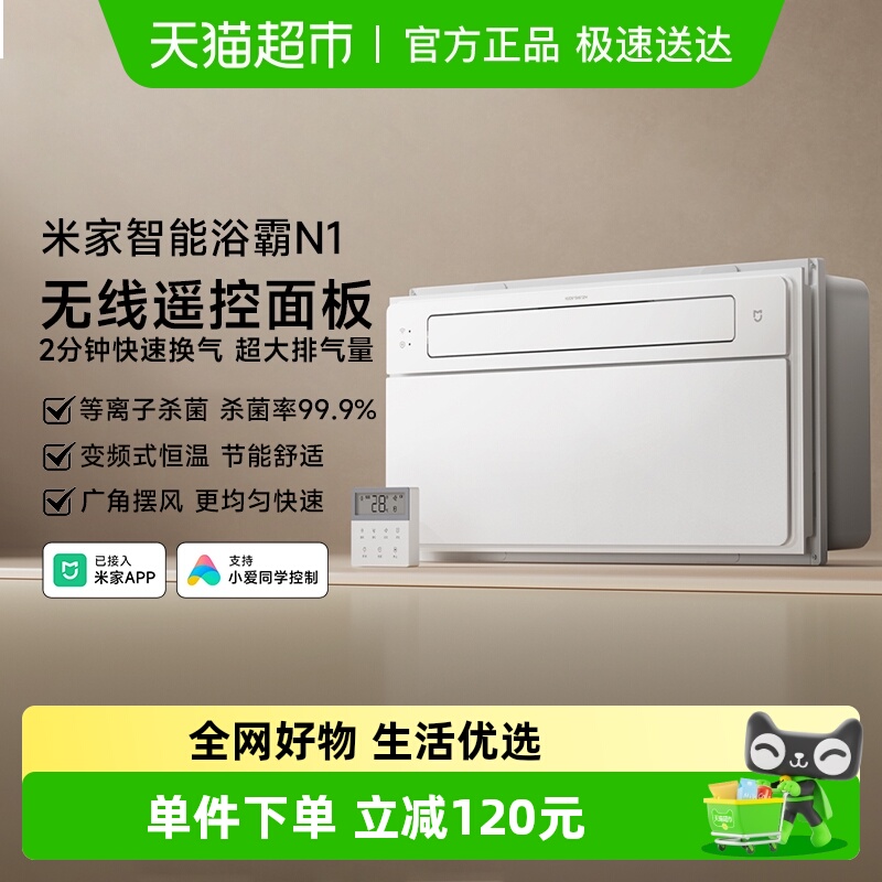 小米智能除菌照明浴霸