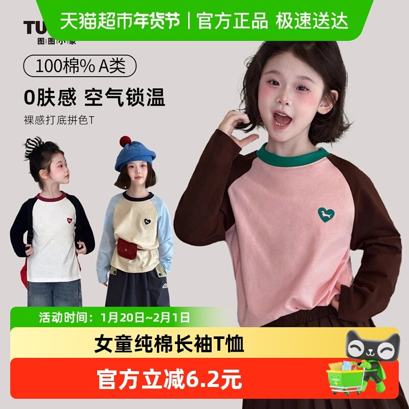 图图小象童装女童长袖T恤2025秋装新款儿童纯棉打底衫中大童上衣,童装/婴儿装/亲子装,T恤,淘宝优惠券,粉丝福利购,淘宝优惠卷