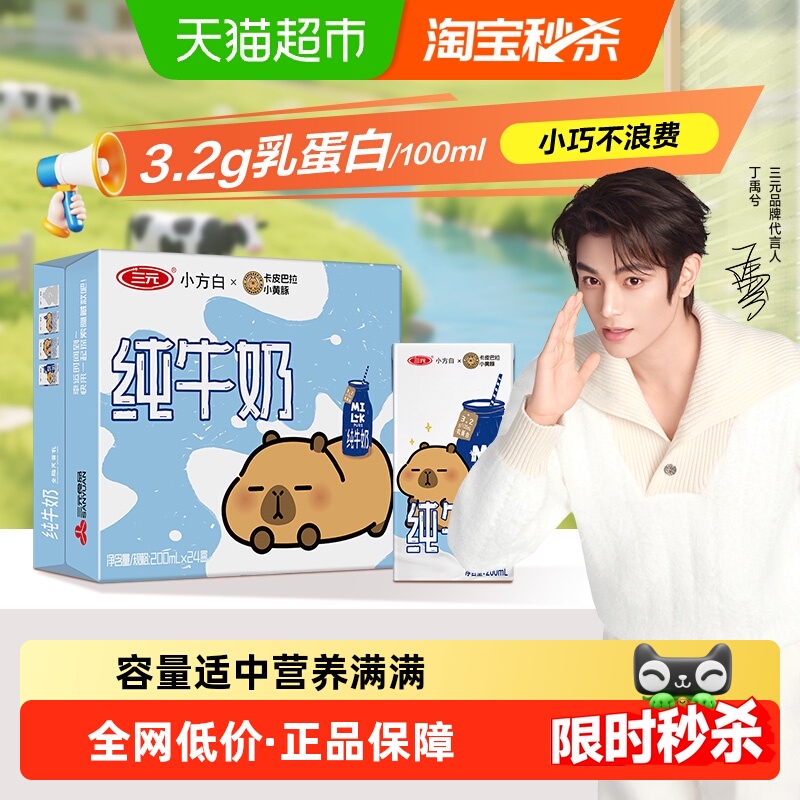 三元小方白200ml*24纯牛奶