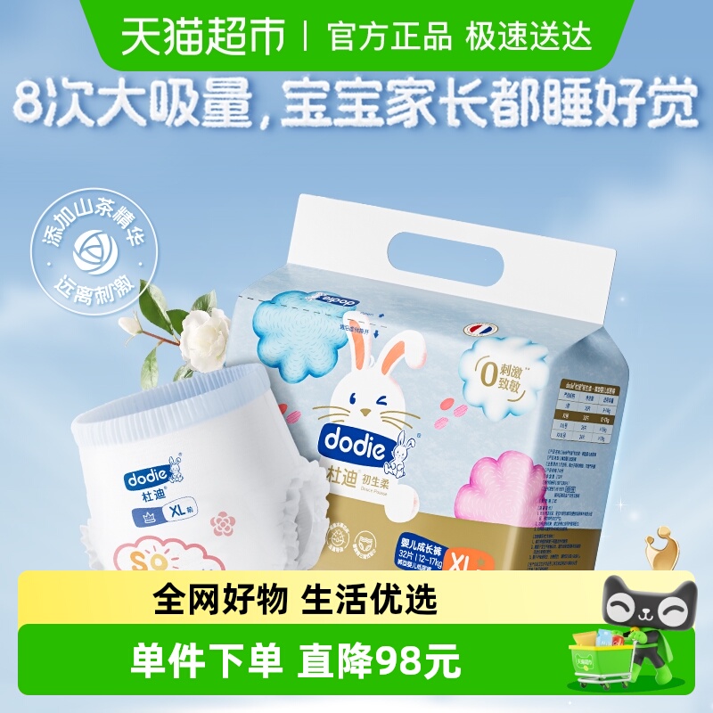 dodie杜迪初生柔山茶花精华纸尿裤