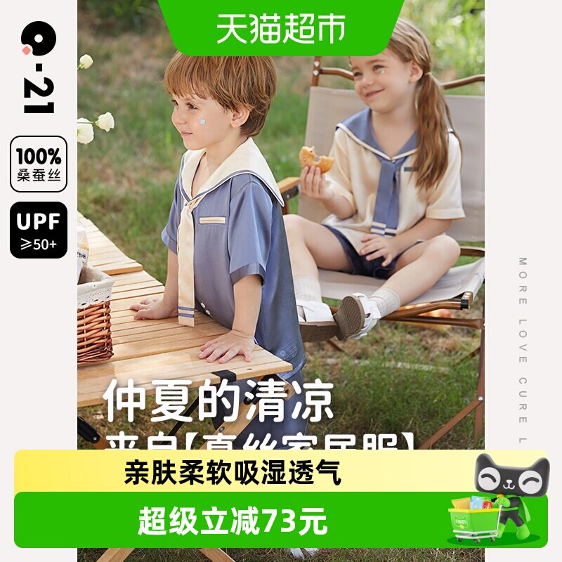 Q21儿童真丝海军防晒套装宝宝桑蚕丝女童家居服男童抑菌睡衣睡裤