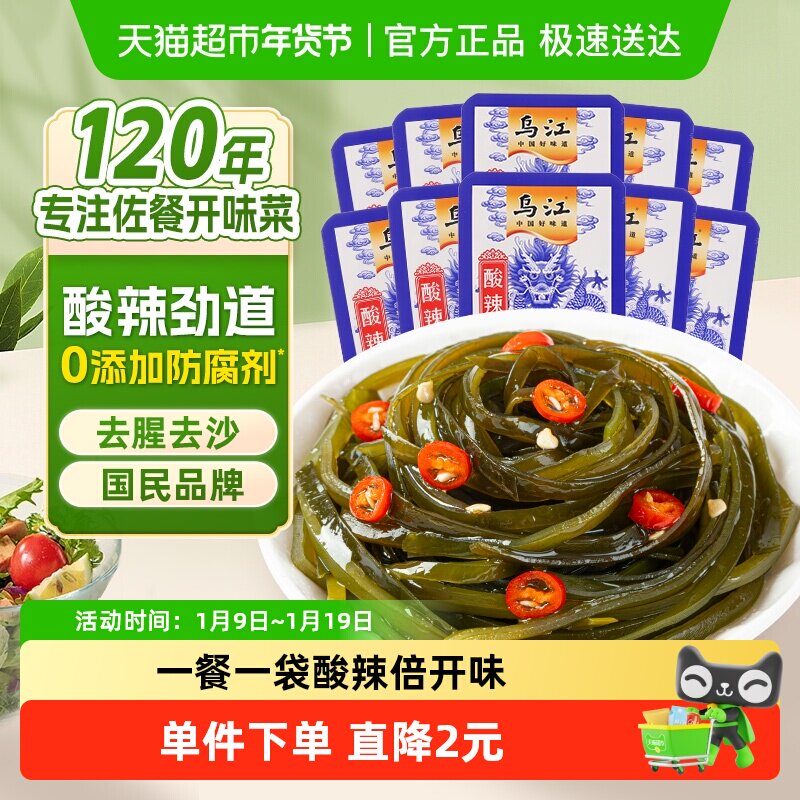 乌江酸辣海带丝30g*10袋凉拌即食咸菜酱菜腌菜泡菜榨菜脆爽下饭菜,水产肉类/新鲜蔬果/熟食,酱菜/下饭菜/外婆菜,淘宝优惠券,粉丝福利购,淘宝优惠卷