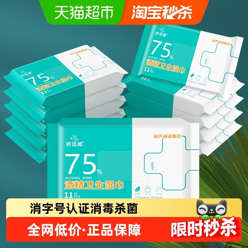 海氏海诺75%酒精消毒湿巾便携医用杀菌家用湿纸巾学生11片*10包,保健用品,皮肤消毒护理（消）,淘宝优惠券,粉丝福利购,淘宝优惠卷
