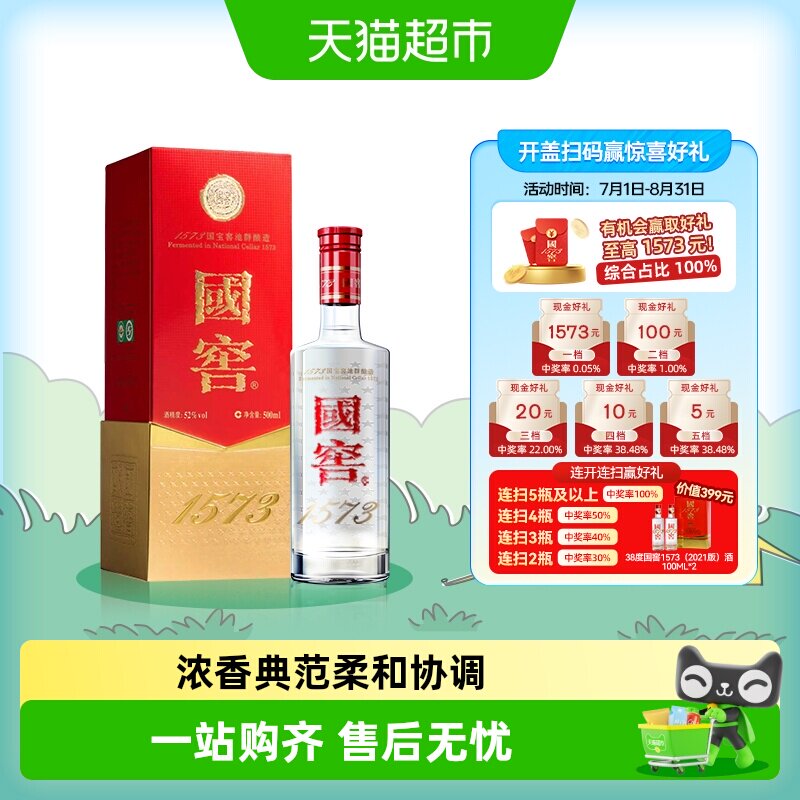 泸州老窖国窖1573经典装52度500ml单瓶浓香型高度白酒开盖扫奖