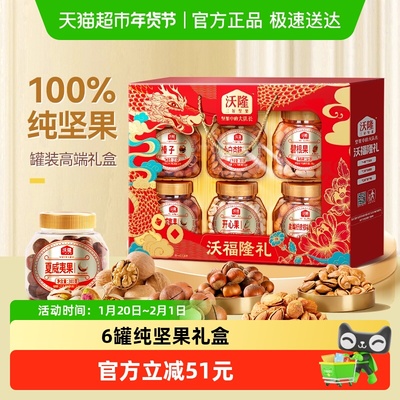 沃隆沃福隆礼6罐装年货礼盒1520g