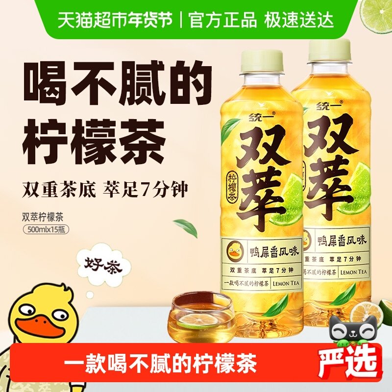 统一双萃柠檬茶清爽解腻鸭屎香风味网红茶500ml*15瓶饮料整箱,咖啡/麦片/冲饮,调味茶饮料,淘宝优惠券,粉丝福利购,淘宝优惠卷