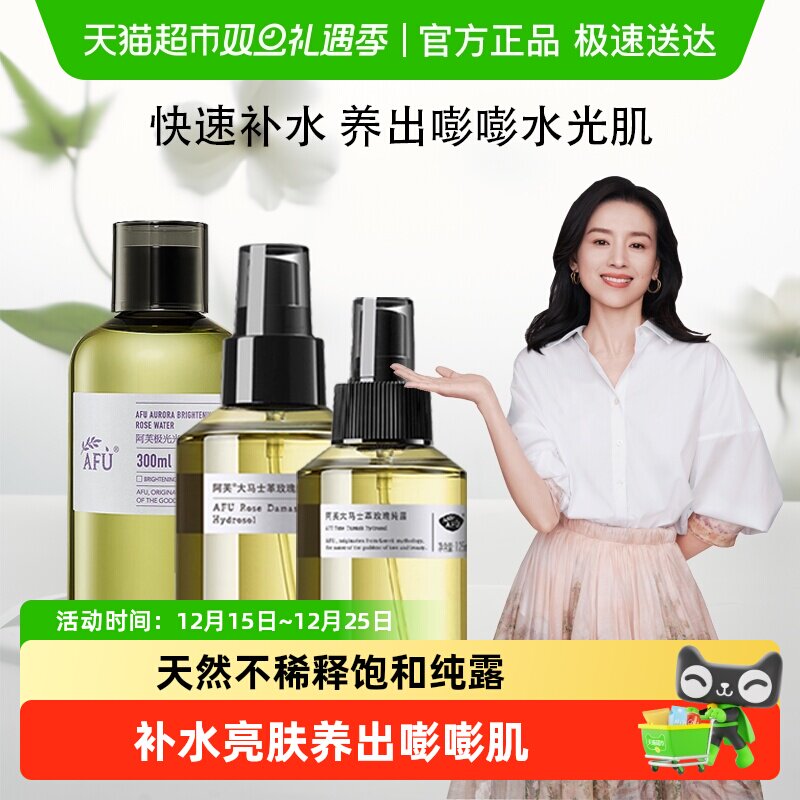 阿芙大马士革极光光感玫瑰纯露囤货装精油补水喷雾保湿化妆爽肤水