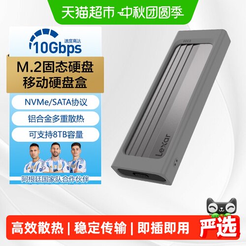 雷克沙NVMe协议10Gbps固态硬盘盒