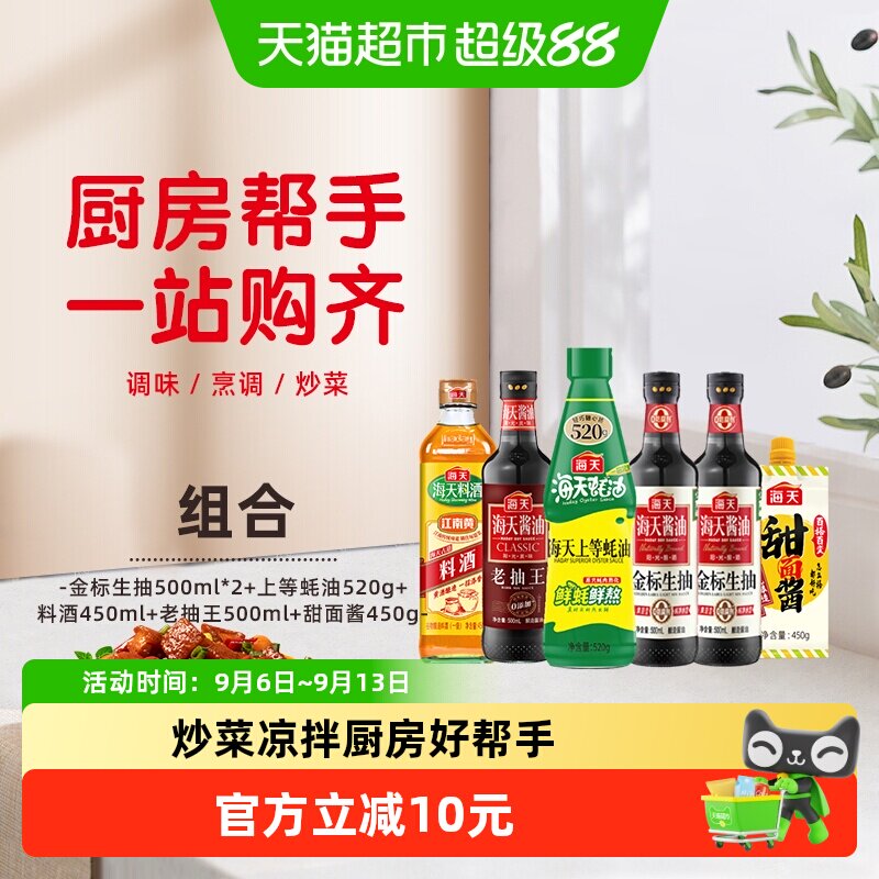 海天酱油调味料组合装图片