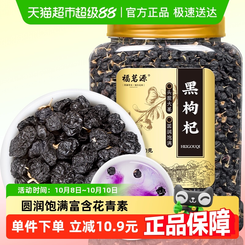 福茗源养生茶饮黑枸杞精选中果青海免洗黑枸杞送礼长辈礼物