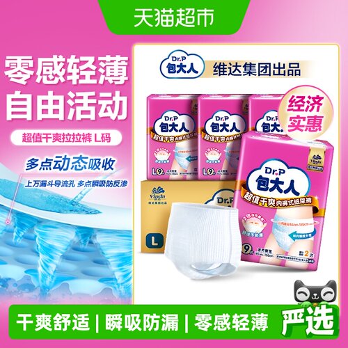 包大人超值成人拉拉裤M/L/XL
