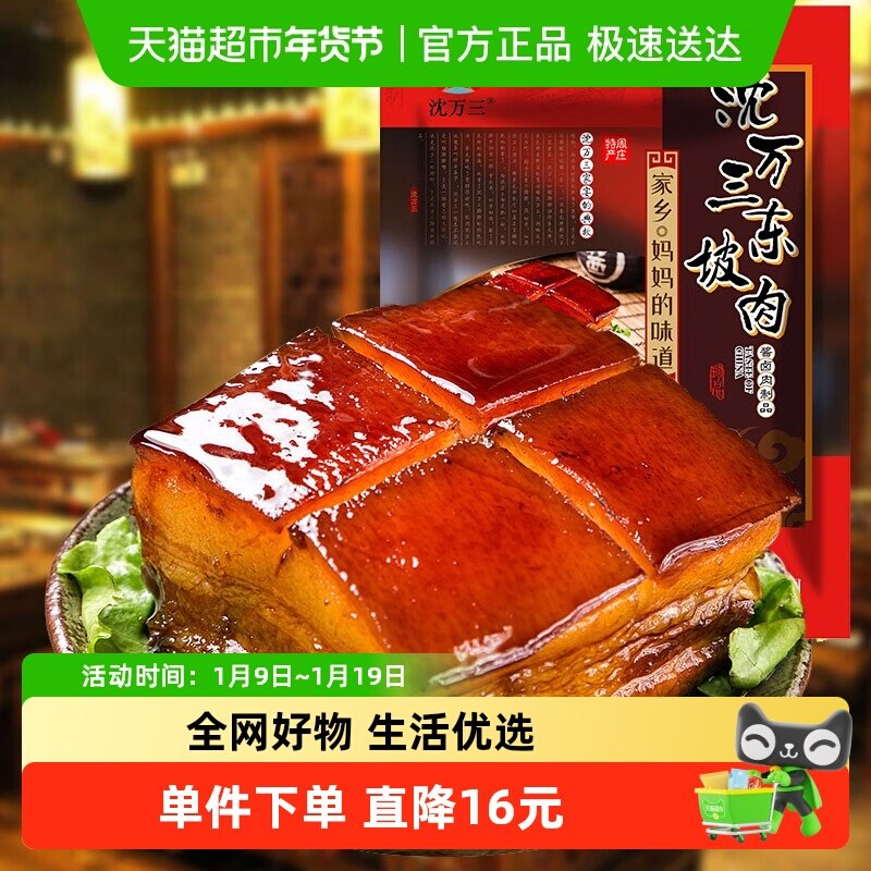 沈万三东坡肉300g正宗苏州周庄特产红烧肉扣肉扎肉熟食卤味美食,零食/坚果/特产,猪肉类,淘宝优惠券,粉丝福利购,淘宝优惠卷