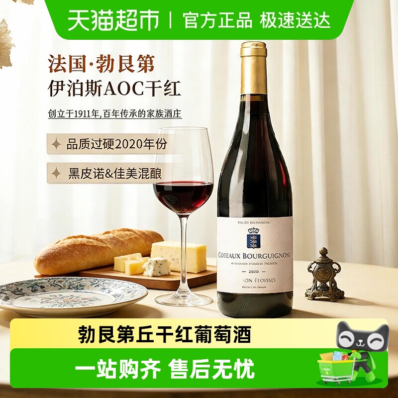 法国原瓶进口微醺热红酒勃艮第AOC红酒黑皮诺干红葡萄酒礼盒送礼