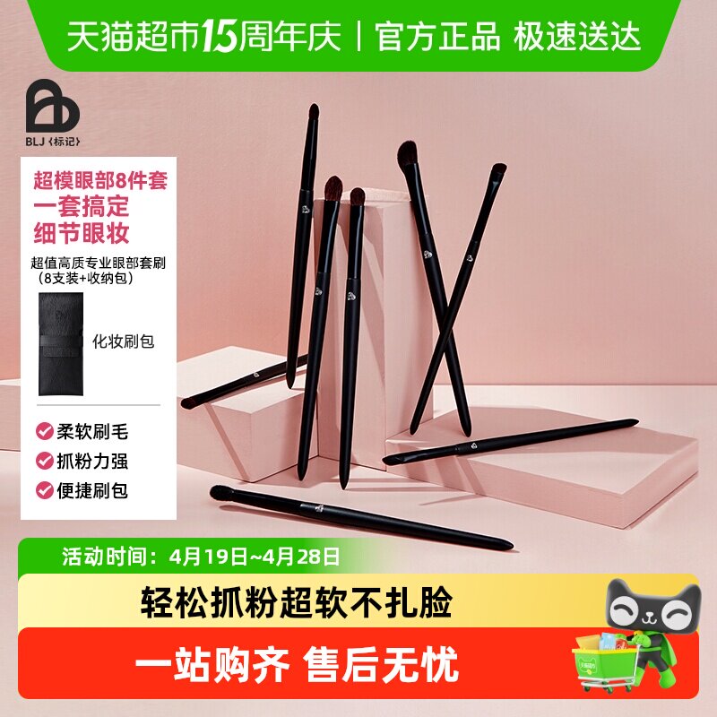 BLJ超模化妆刷套装眼影细节刷眼部晕染眉粉刷子专业彩妆工具全套