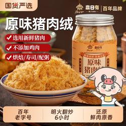 鼎日有肉松福建老字号原味猪肉绒150g烘焙寿司专用营养早餐零食品