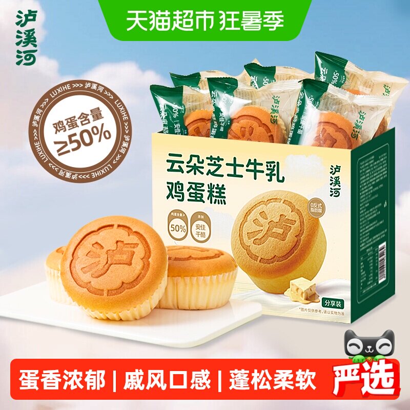 泸溪河云朵芝士牛乳鸡蛋糕软面包戚风早餐营养甜品糕点零食送礼