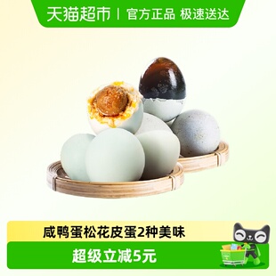 无铅松花皮蛋10枚组合装 晨诚咸鸭蛋流油海鸭蛋10枚 超级桶