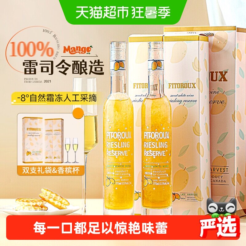 加拿大进口冰酒晚收甜白葡萄酒雷司令甜型小瓶果酒礼盒装配香槟杯