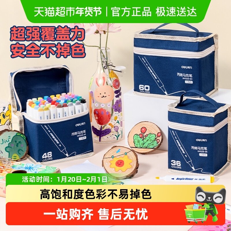 得力丙烯马克笔不透色可叠色儿童画笔油性水彩笔绘画用软头彩色笔,文具电教/文化用品/商务用品,马克笔,淘宝优惠券,粉丝福利购,淘宝优惠卷