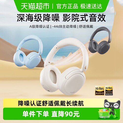 漫步者头戴式主动降噪蓝牙耳机