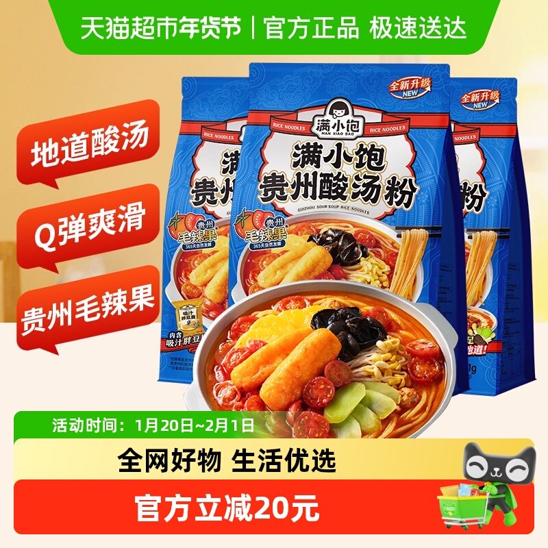 满小饱贵州酸汤粉351g*3袋汤粉速食米线米粉酸辣粉红酸汤火锅粉丝,粮油调味/速食/干货/烘焙,冲泡方便面/拉面/面皮,淘宝优惠券,粉丝福利购,淘宝优惠卷