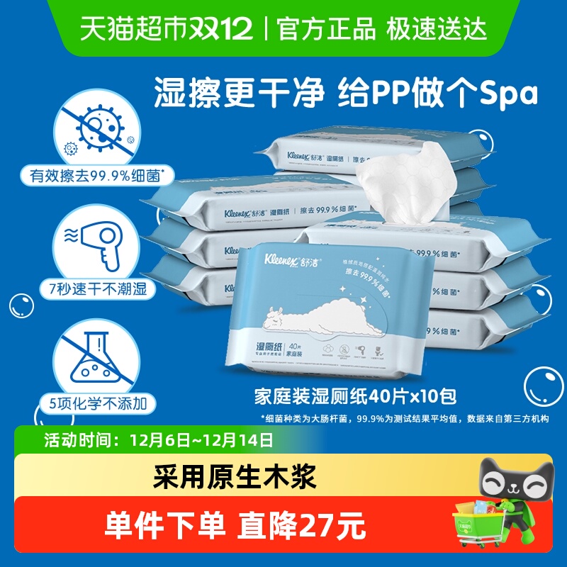 舒洁湿厕纸湿纸巾便携小包装