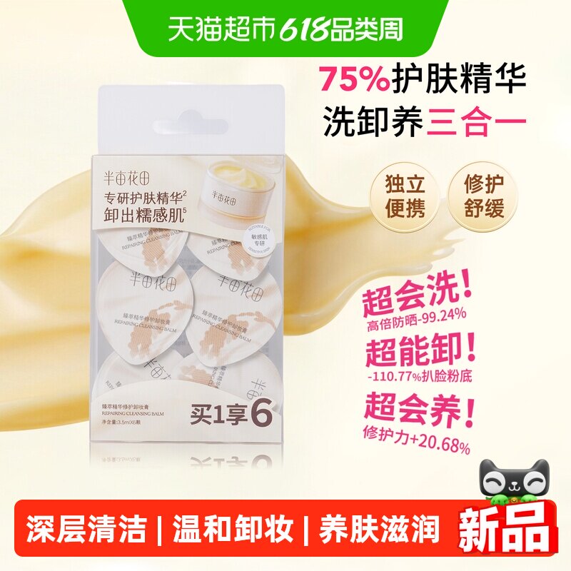半亩花田卸妆膏大米养肤卸妆深层清洁毛孔眼唇卸三合一卸妆油乳女