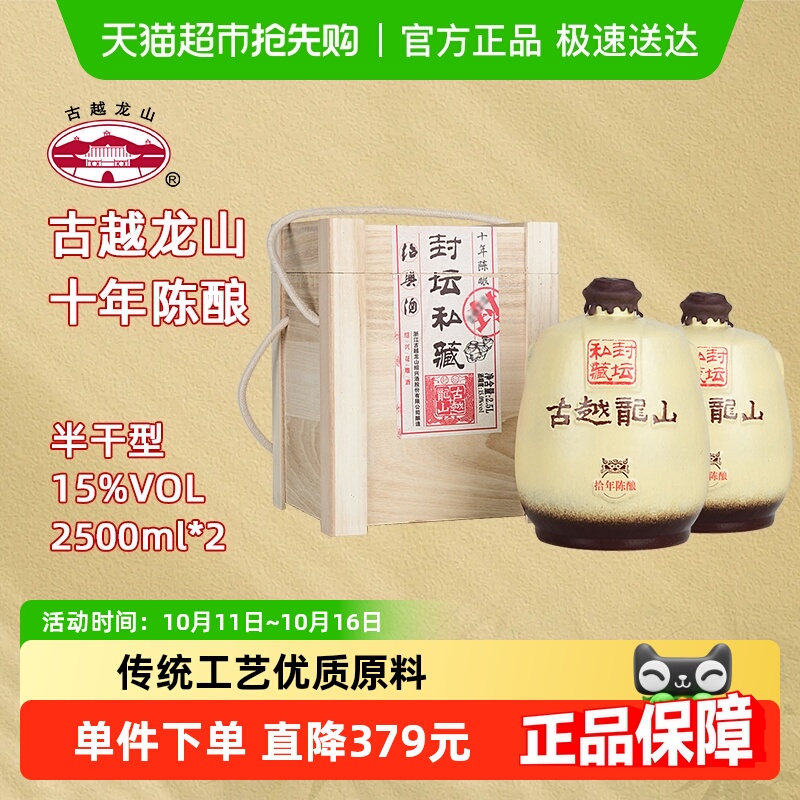 古越龙山绍兴黄酒封坛私藏十年陈2.5L*2坛大坛礼盒装半干型花雕酒