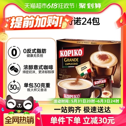 KOPIKO 可比可速溶咖啡卡布奇诺咖啡30.25g*24包三合一咖啡