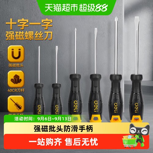 得力螺丝刀防锈耐磨握感舒适
