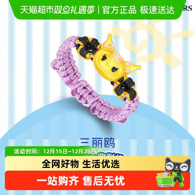 潮宏基三丽鸥酷洛米黄金戒指