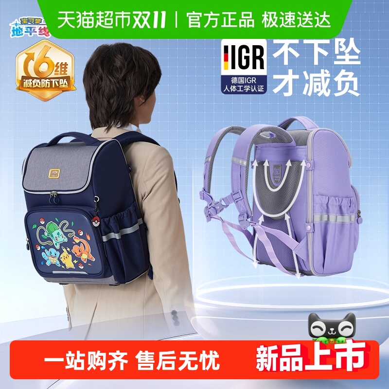 卡拉羊小学生减负书包