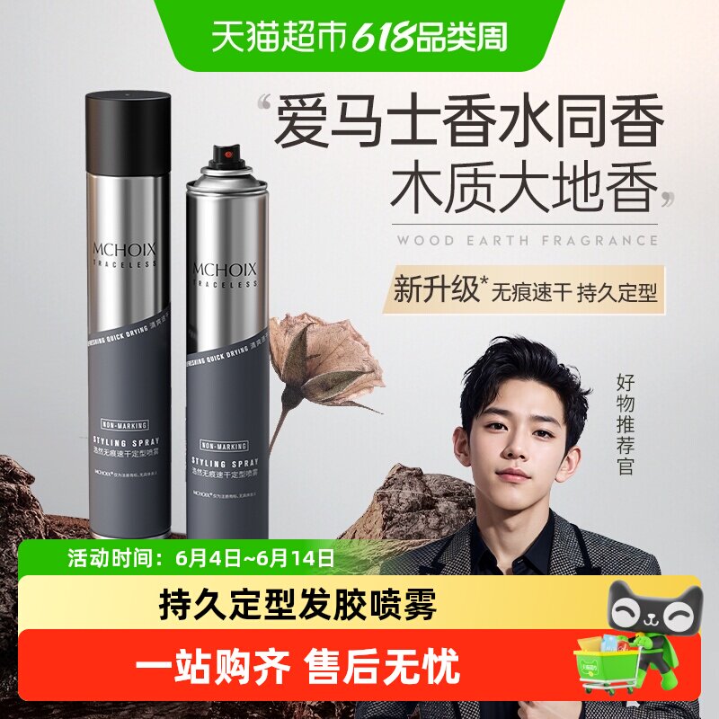 魔香男士发胶持久定型喷雾男发型摩丝干胶啫喱水发泥发蜡自然蓬松
