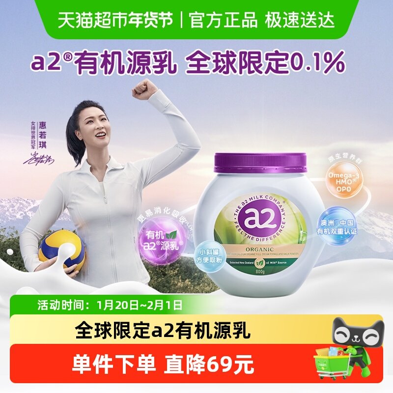 a2进口有机高钙奶粉学生成人女士A2蛋白紫吨吨全脂牛奶粉800g低GI,咖啡/麦片/冲饮,全家营养奶粉,淘宝优惠券,粉丝福利购,淘宝优惠卷