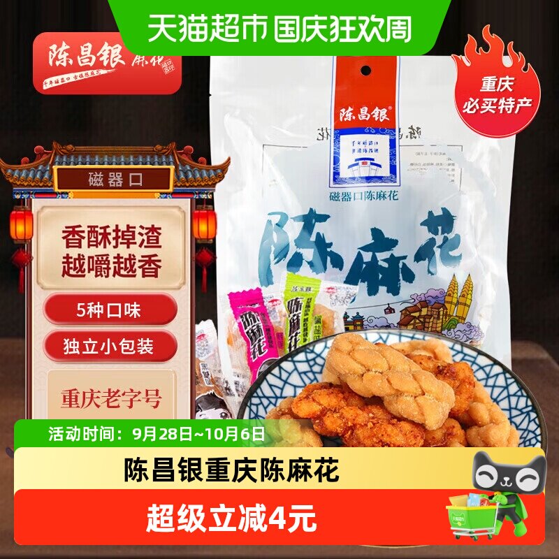 陈昌银重庆陈麻花多口味小麻花老字号308g地方特产休闲零食