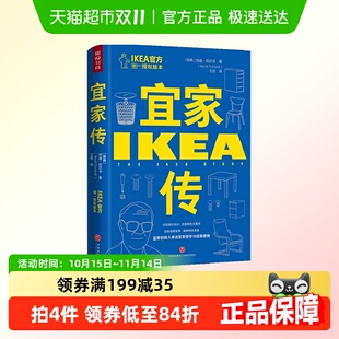 揭示宜家 著 经营哲学 伯迪托尔卡 宜家传