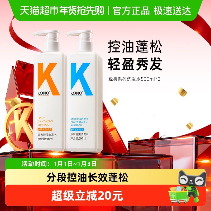KONO卡厘洗护套装控油蓬松去屑清洁柔顺洗发水护发护发素男女正品
