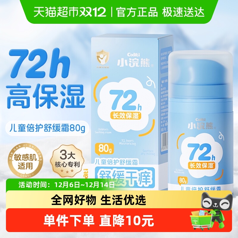 小浣熊保湿舒缓霜